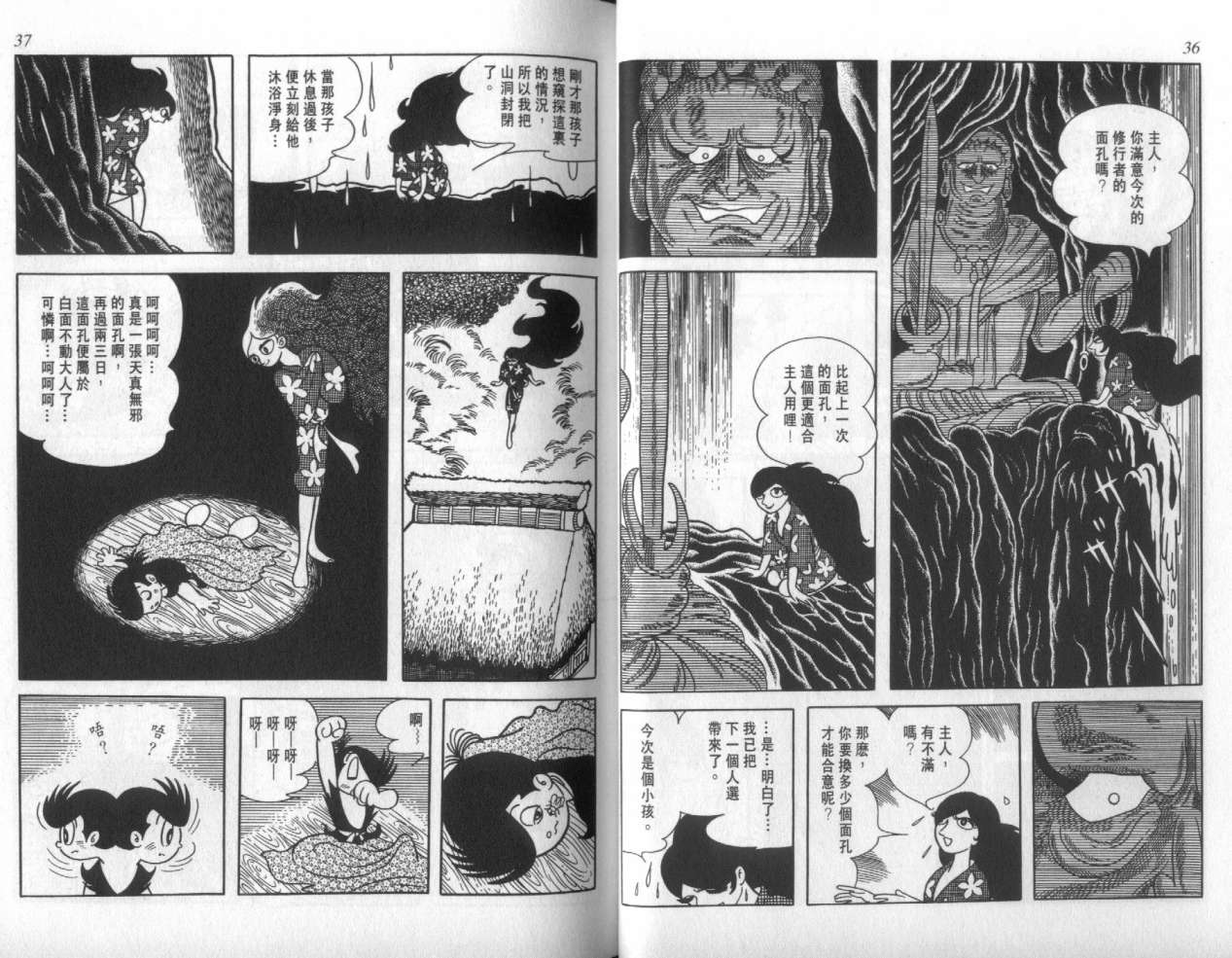 怪侠dororo韩漫全集-VOL3无删减无遮挡章节图片 