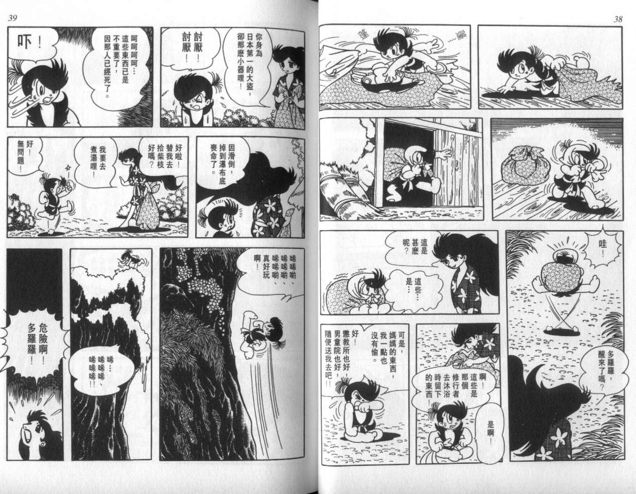 怪侠dororo韩漫全集-VOL3无删减无遮挡章节图片 