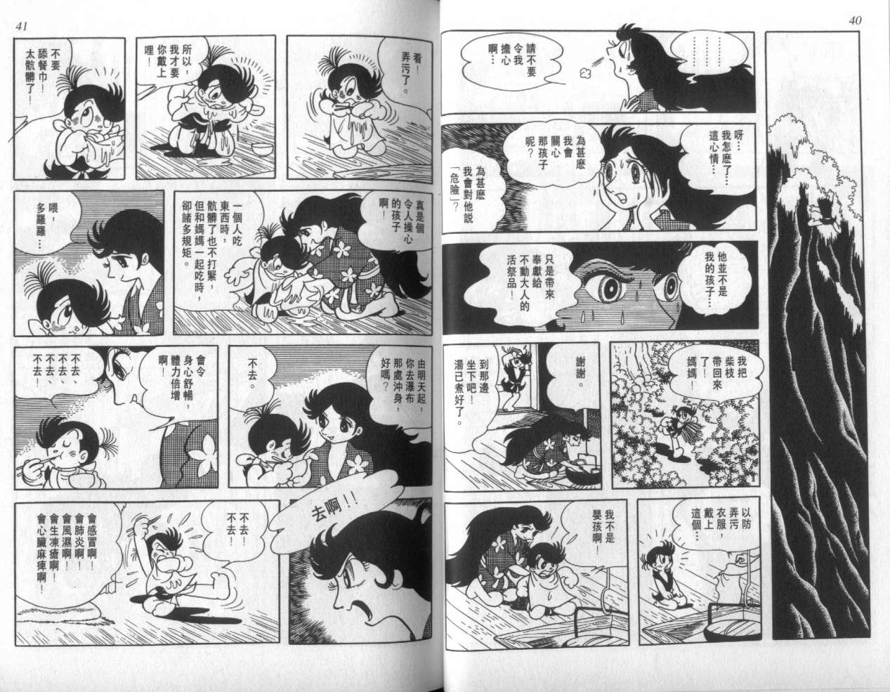怪侠dororo韩漫全集-VOL3无删减无遮挡章节图片 