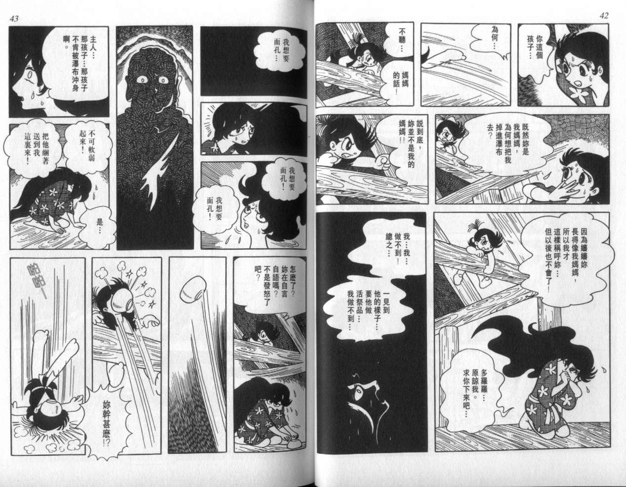 怪侠dororo韩漫全集-VOL3无删减无遮挡章节图片 