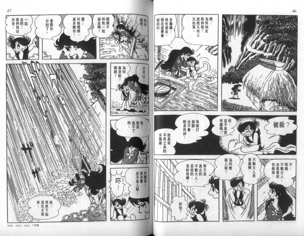 怪侠dororo韩漫全集-VOL3无删减无遮挡章节图片 
