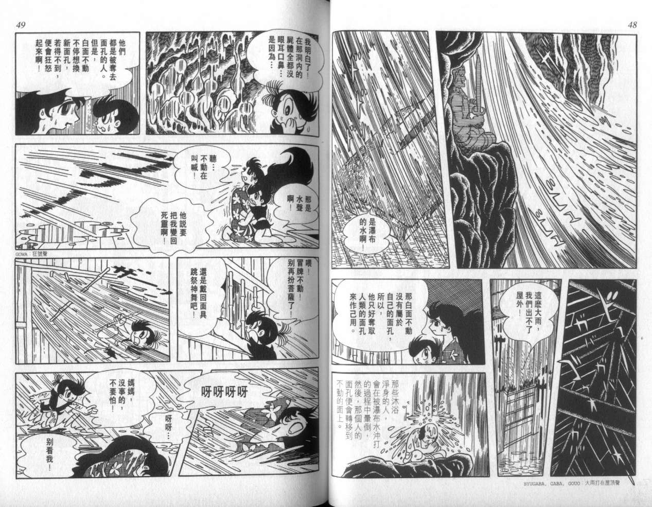 怪侠dororo韩漫全集-VOL3无删减无遮挡章节图片 