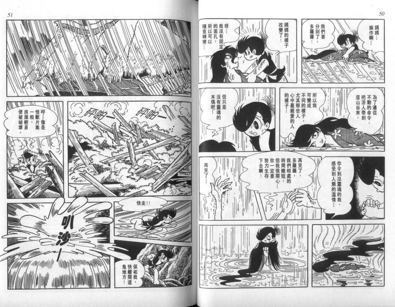 怪侠dororo韩漫全集-VOL3无删减无遮挡章节图片 