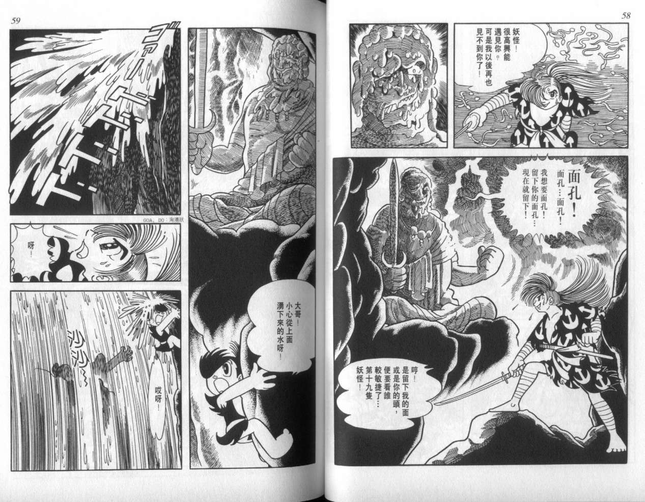怪侠dororo韩漫全集-VOL3无删减无遮挡章节图片 