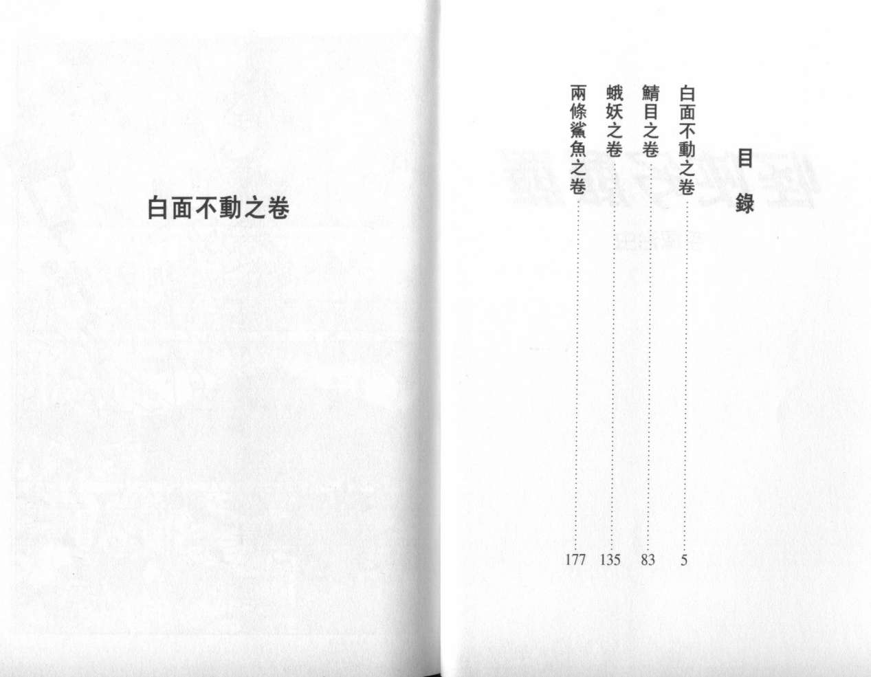 怪侠dororo韩漫全集-VOL3无删减无遮挡章节图片 