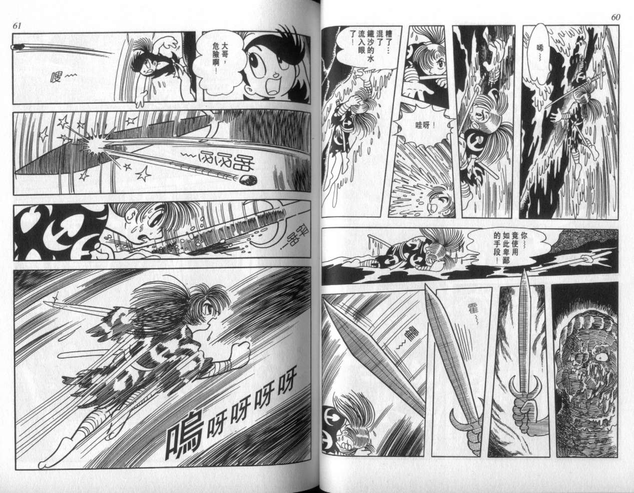 怪侠dororo韩漫全集-VOL3无删减无遮挡章节图片 