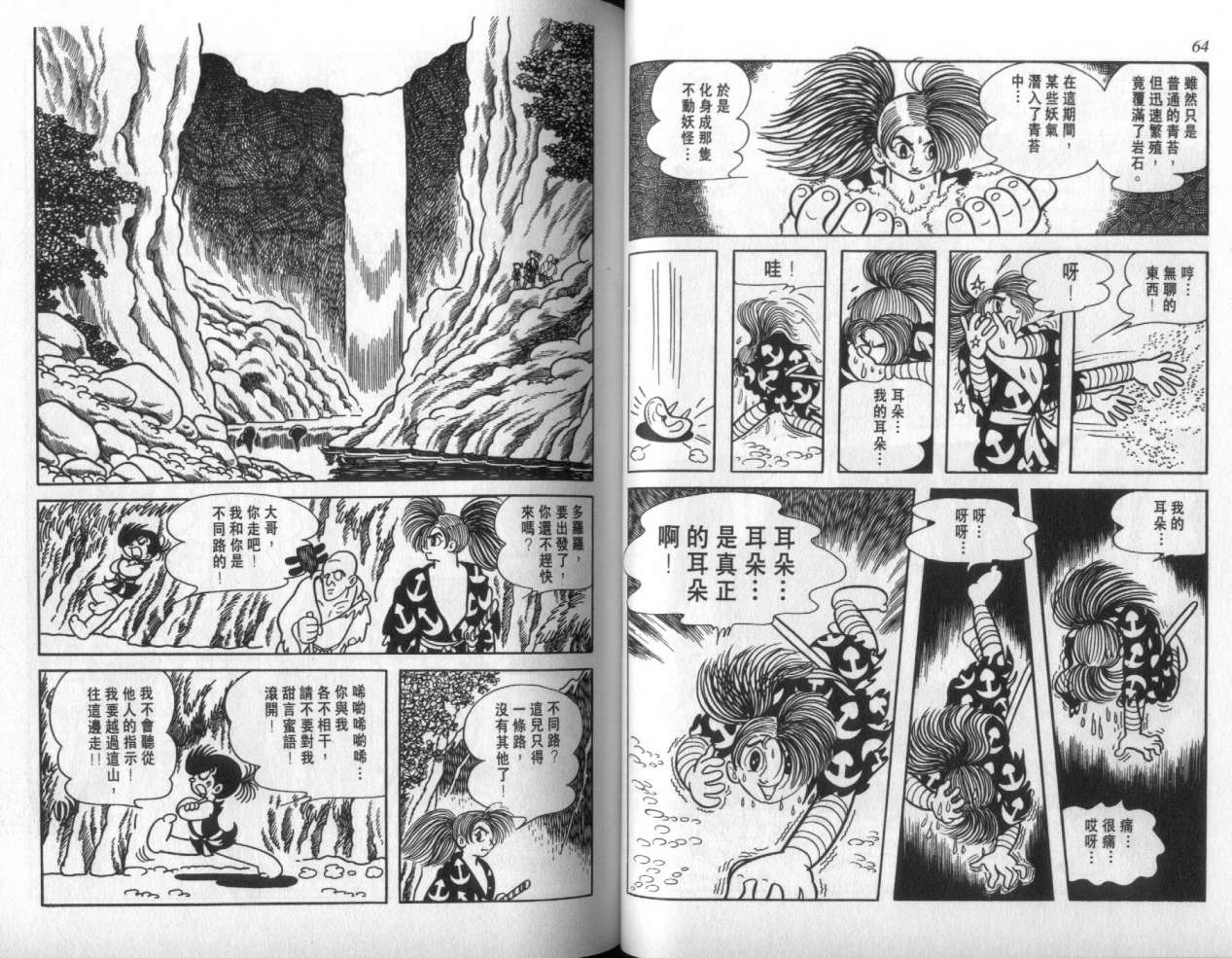 怪侠dororo韩漫全集-VOL3无删减无遮挡章节图片 