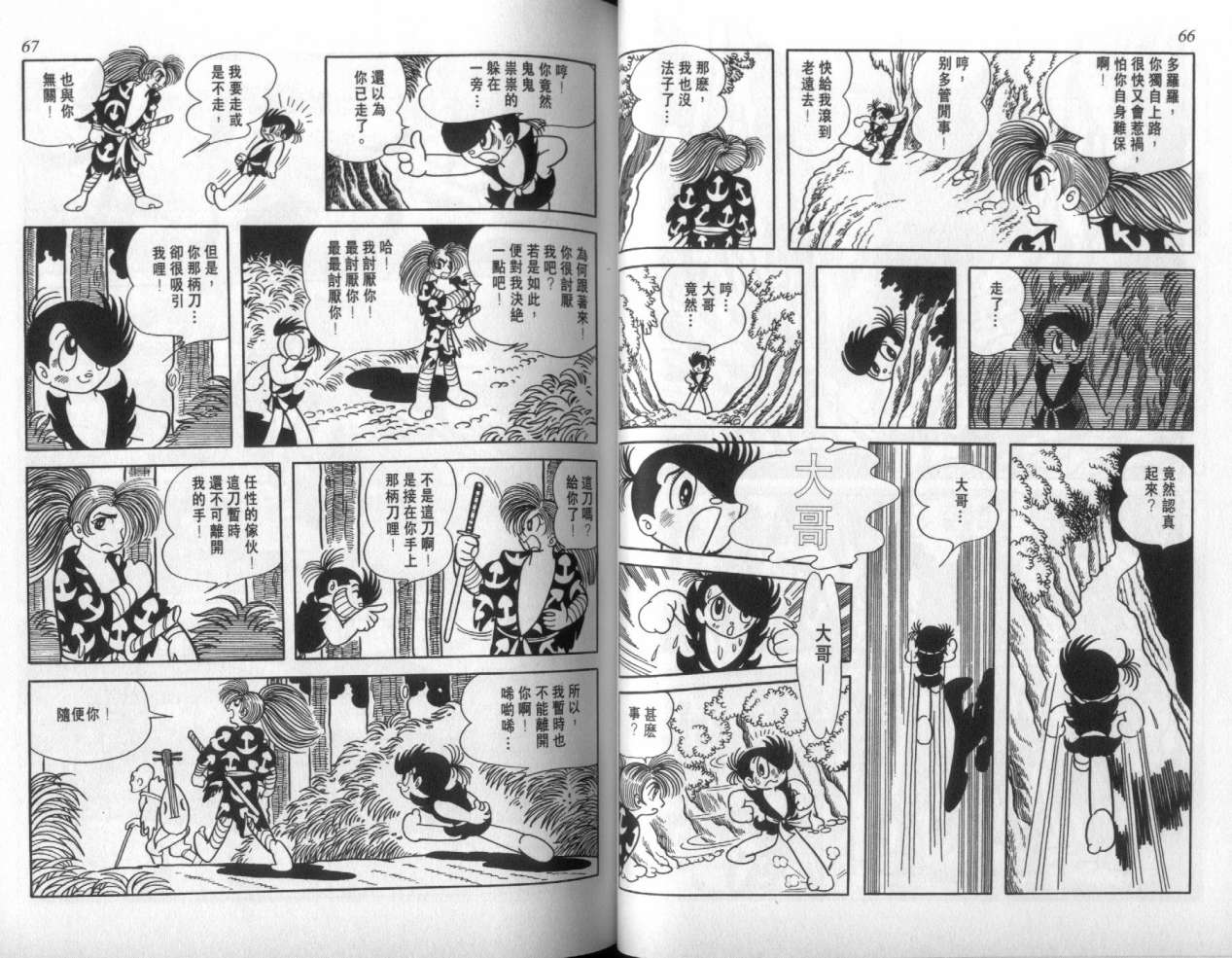 怪侠dororo韩漫全集-VOL3无删减无遮挡章节图片 