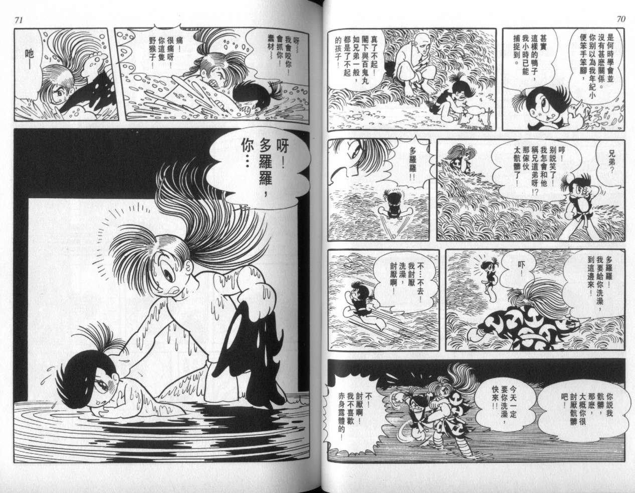 怪侠dororo韩漫全集-VOL3无删减无遮挡章节图片 