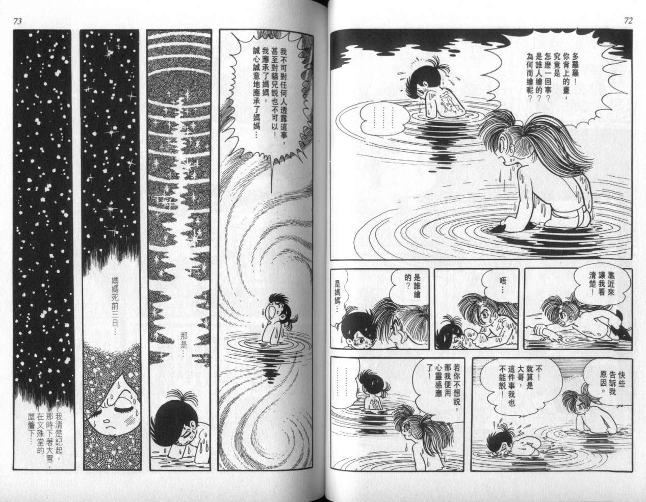 怪侠dororo韩漫全集-VOL3无删减无遮挡章节图片 