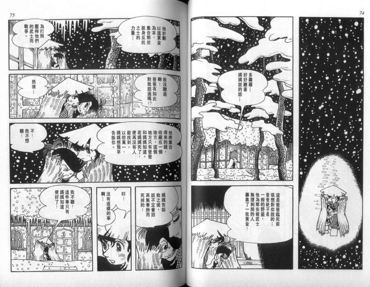 怪侠dororo韩漫全集-VOL3无删减无遮挡章节图片 