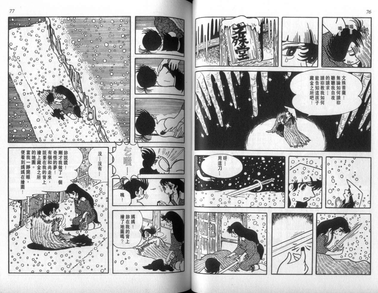 怪侠dororo韩漫全集-VOL3无删减无遮挡章节图片 
