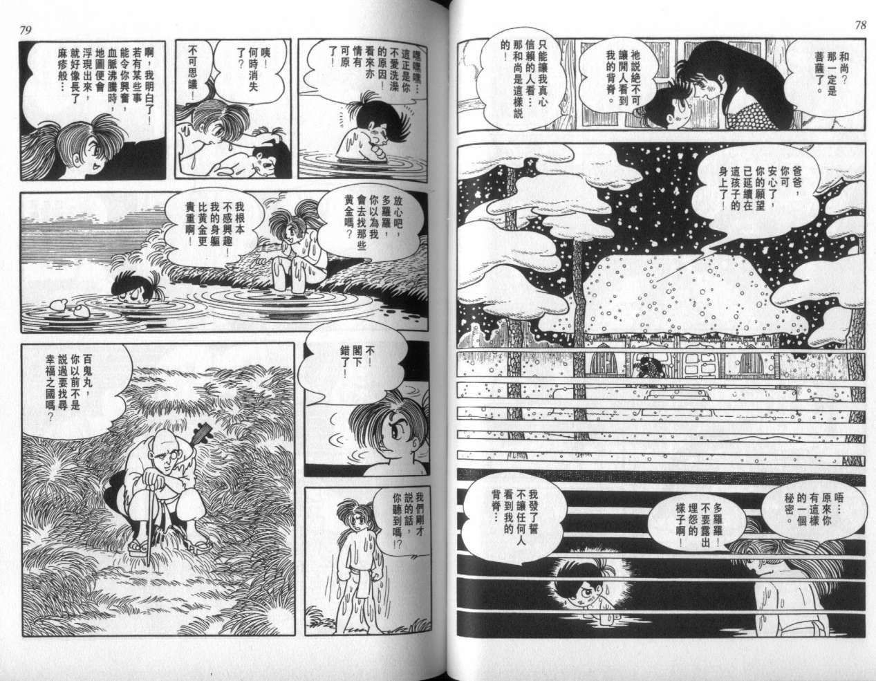 怪侠dororo韩漫全集-VOL3无删减无遮挡章节图片 