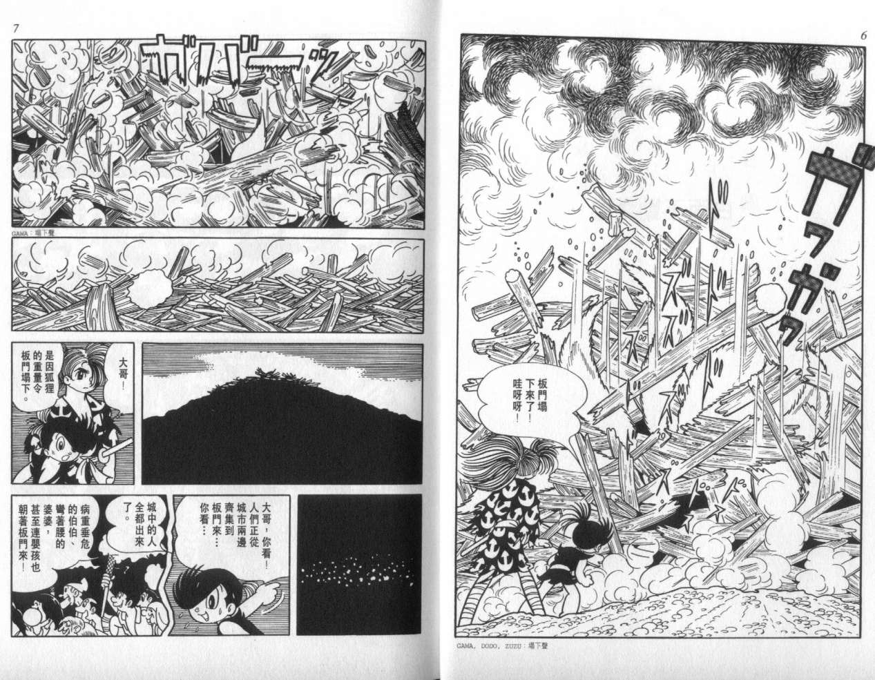 怪侠dororo韩漫全集-VOL3无删减无遮挡章节图片 
