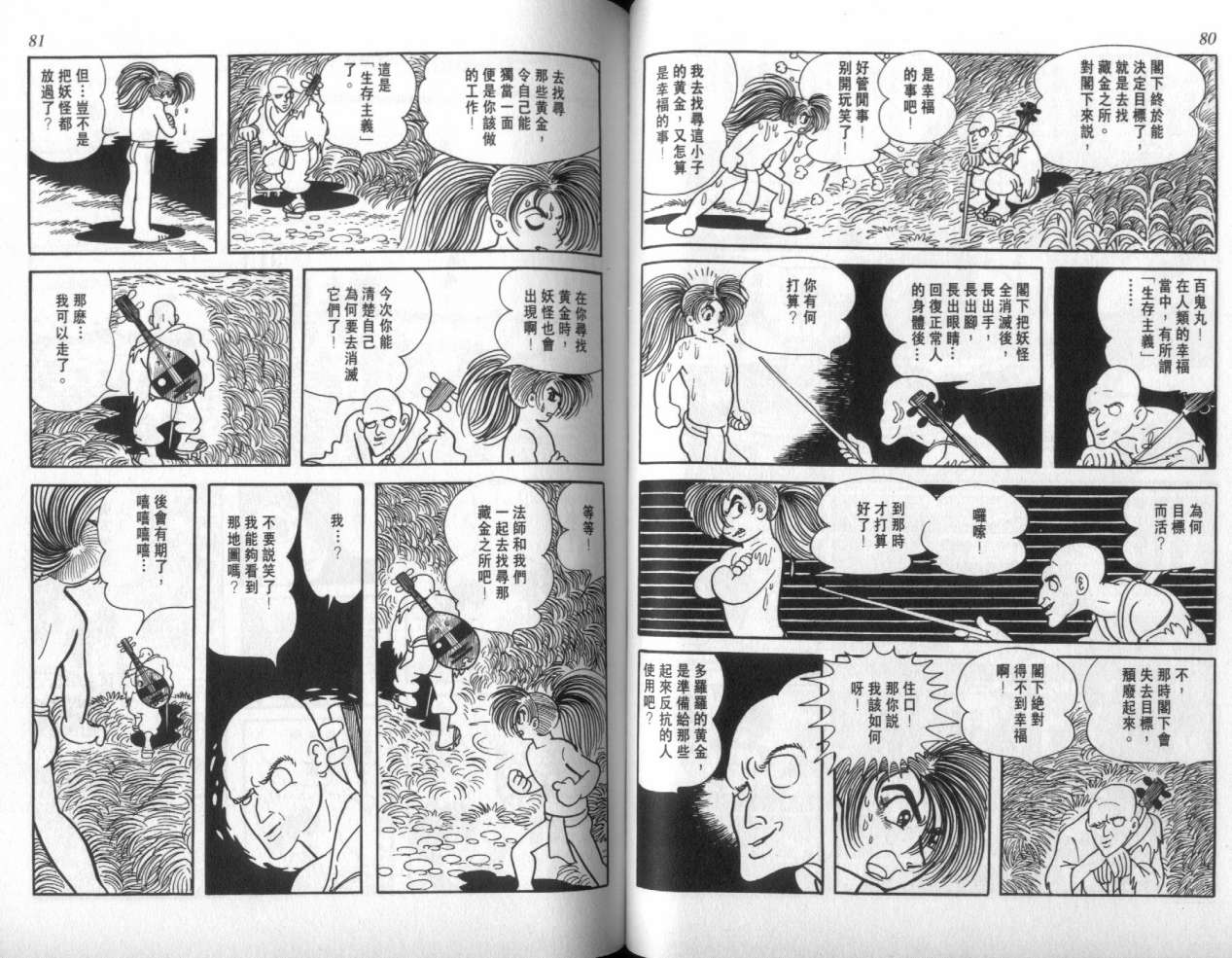 怪侠dororo韩漫全集-VOL3无删减无遮挡章节图片 