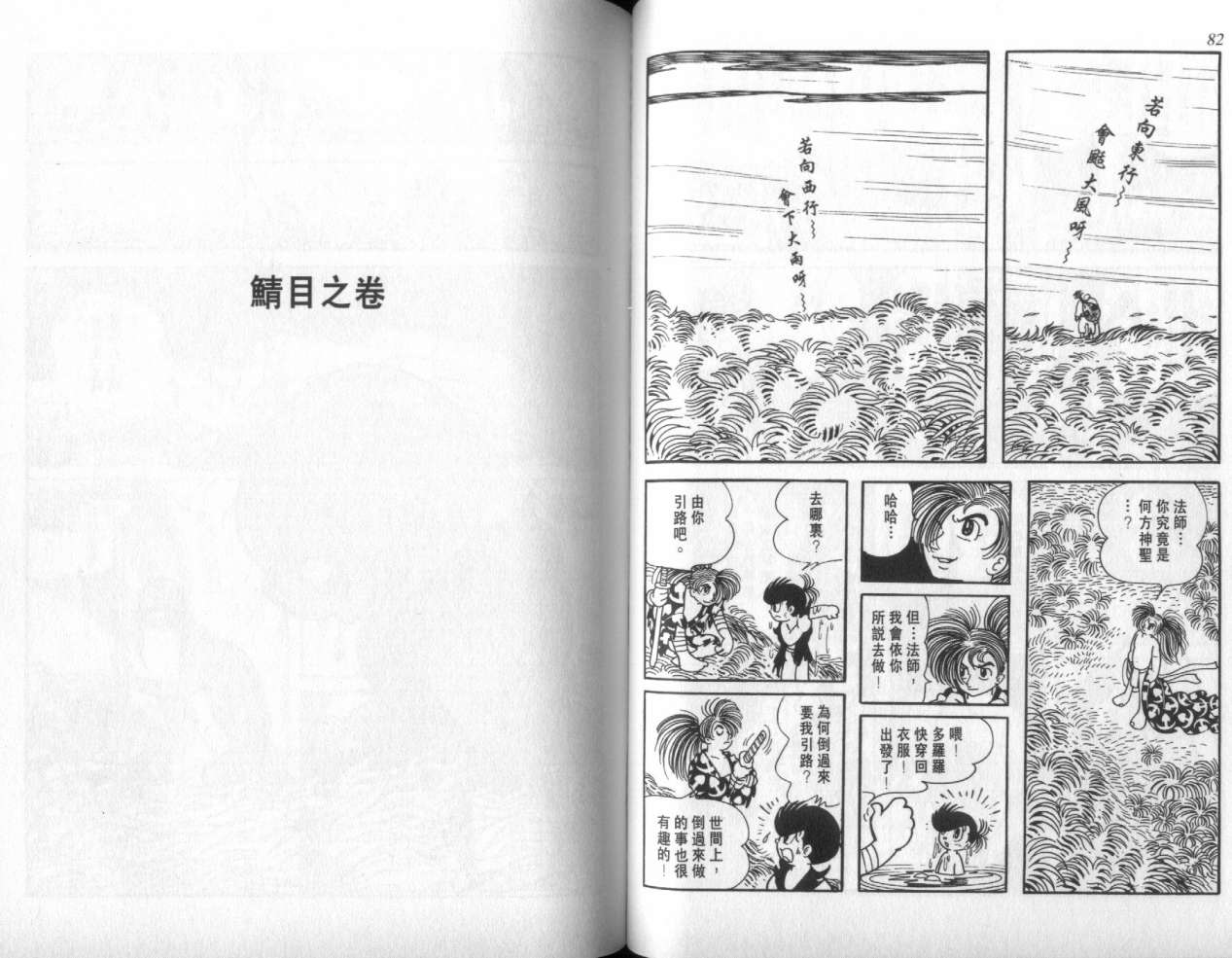 怪侠dororo韩漫全集-VOL3无删减无遮挡章节图片 