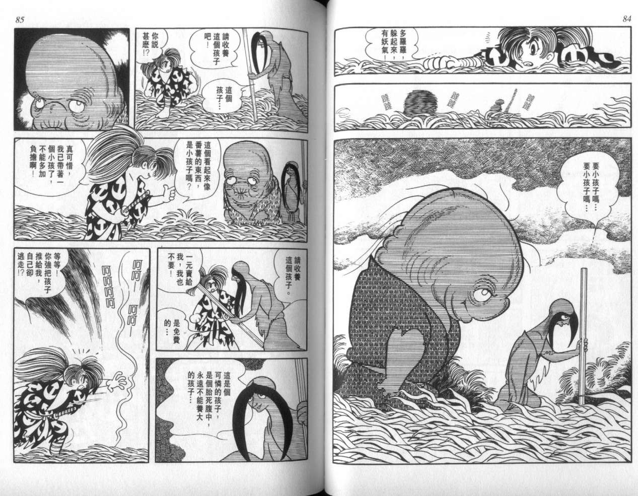 怪侠dororo韩漫全集-VOL3无删减无遮挡章节图片 