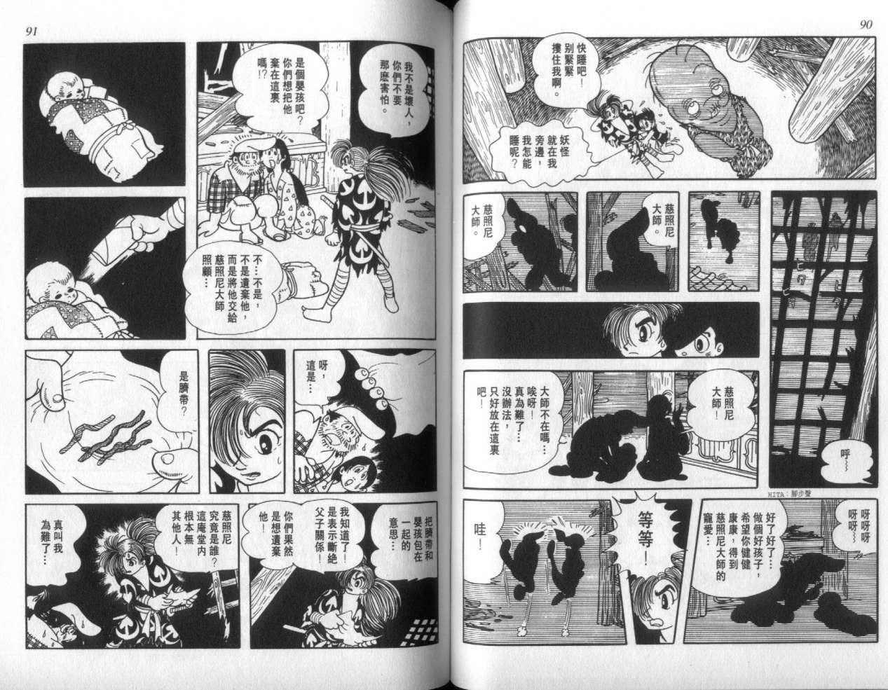 怪侠dororo韩漫全集-VOL3无删减无遮挡章节图片 