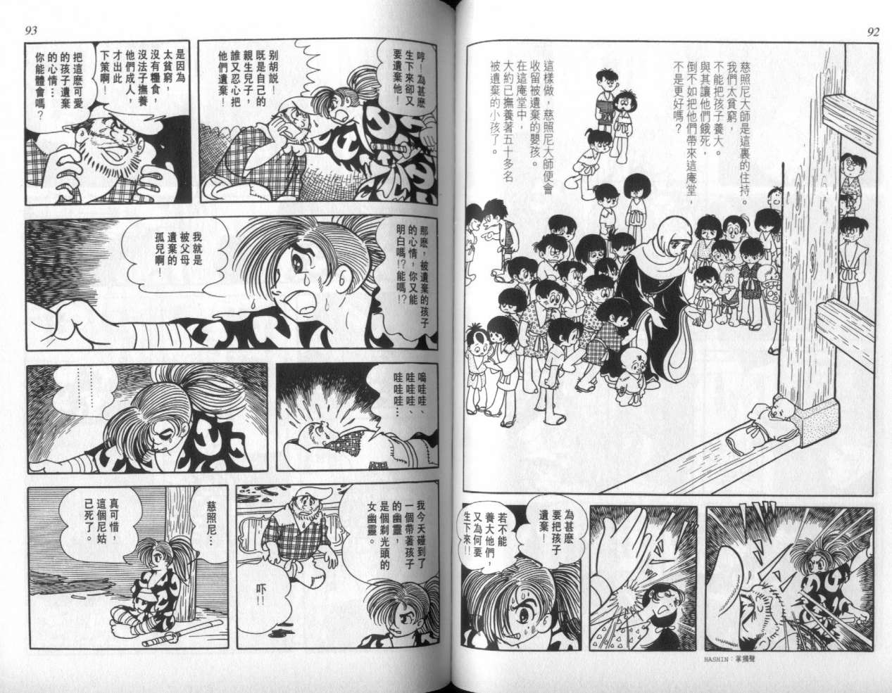 怪侠dororo韩漫全集-VOL3无删减无遮挡章节图片 