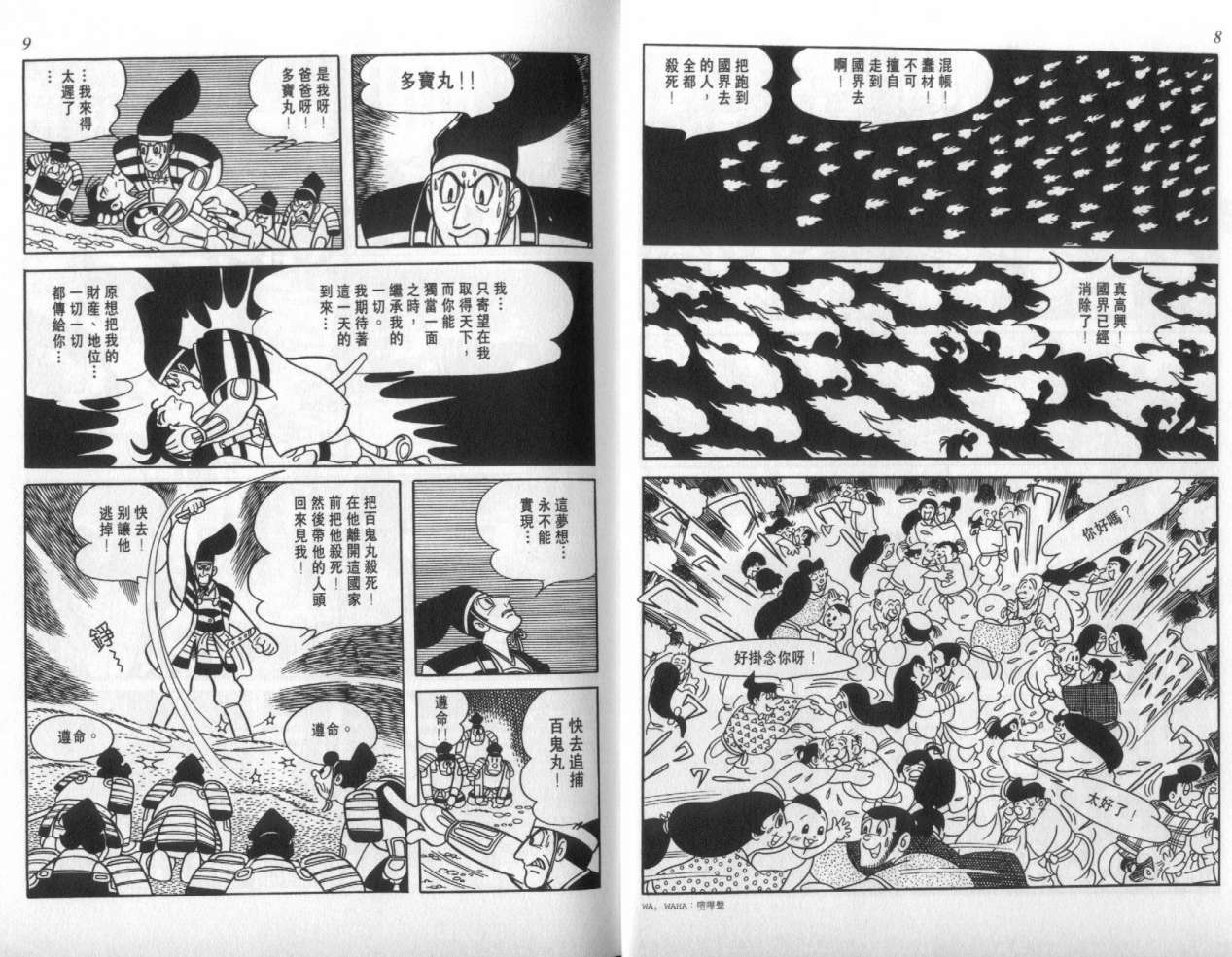 怪侠dororo韩漫全集-VOL3无删减无遮挡章节图片 