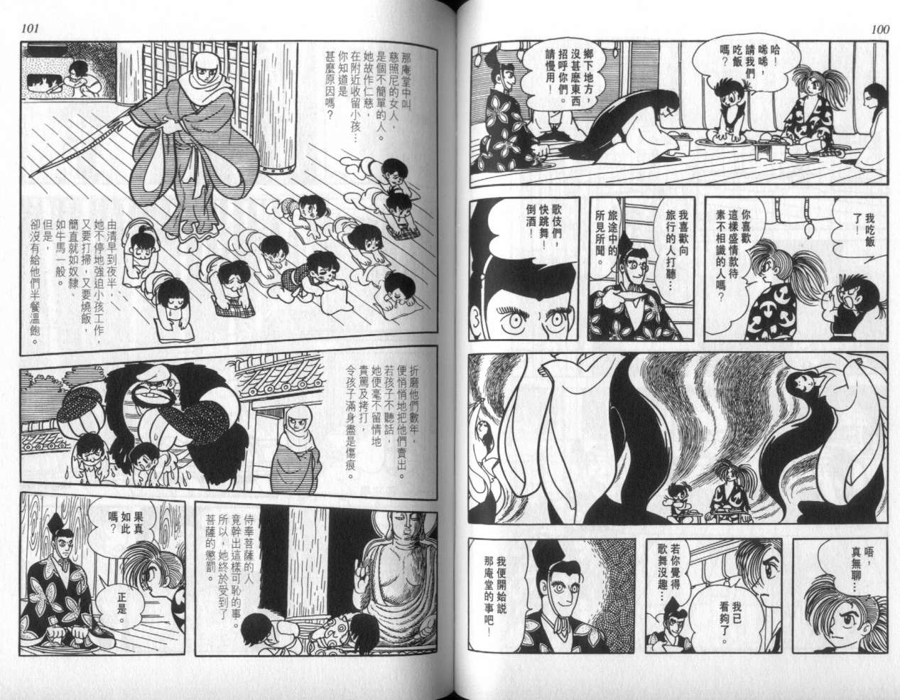 怪侠dororo韩漫全集-VOL3无删减无遮挡章节图片 