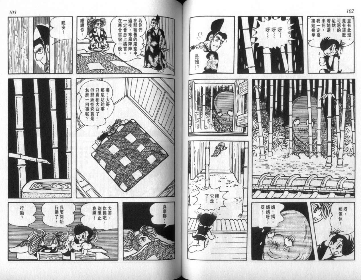 怪侠dororo韩漫全集-VOL3无删减无遮挡章节图片 