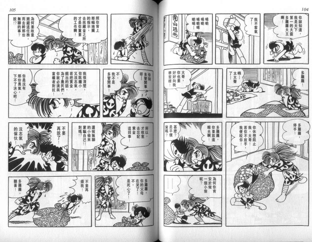 怪侠dororo韩漫全集-VOL3无删减无遮挡章节图片 