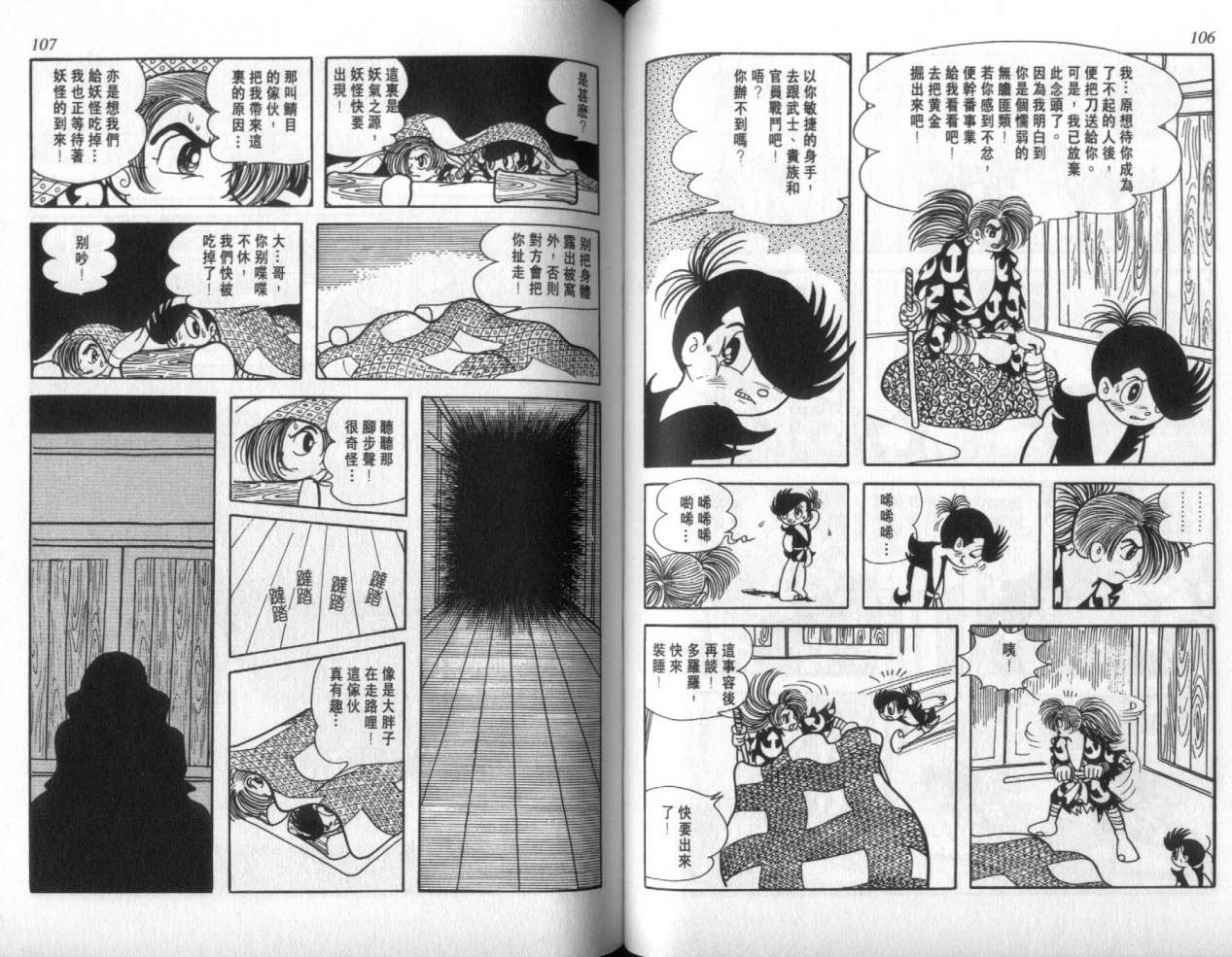 怪侠dororo韩漫全集-VOL3无删减无遮挡章节图片 