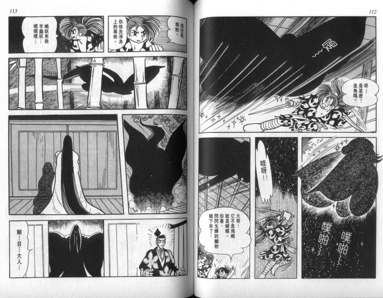怪侠dororo韩漫全集-VOL3无删减无遮挡章节图片 