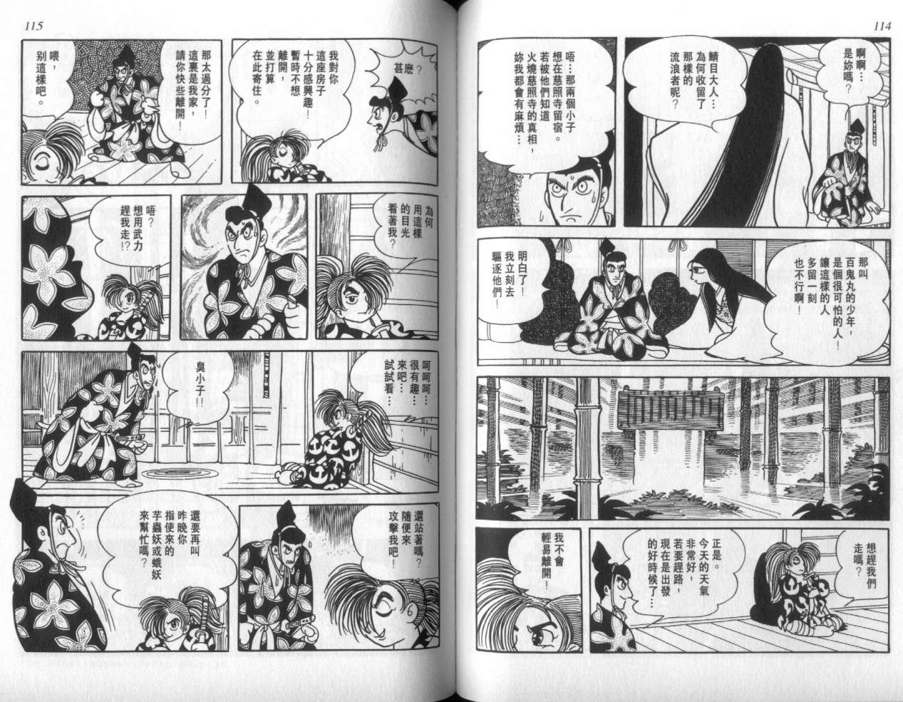 怪侠dororo韩漫全集-VOL3无删减无遮挡章节图片 