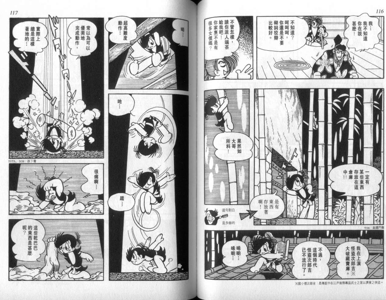 怪侠dororo韩漫全集-VOL3无删减无遮挡章节图片 