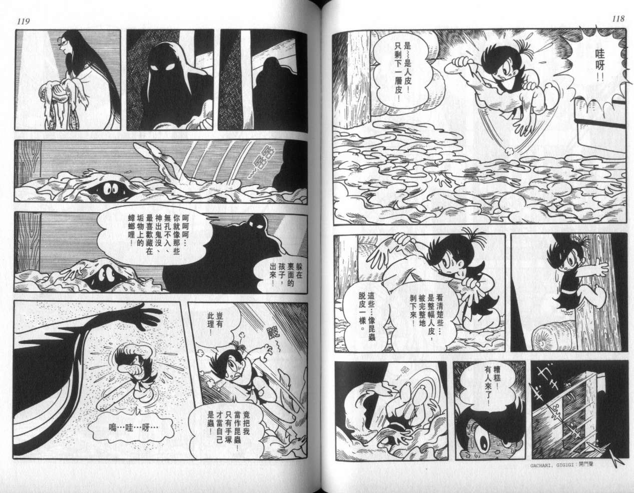 怪侠dororo韩漫全集-VOL3无删减无遮挡章节图片 