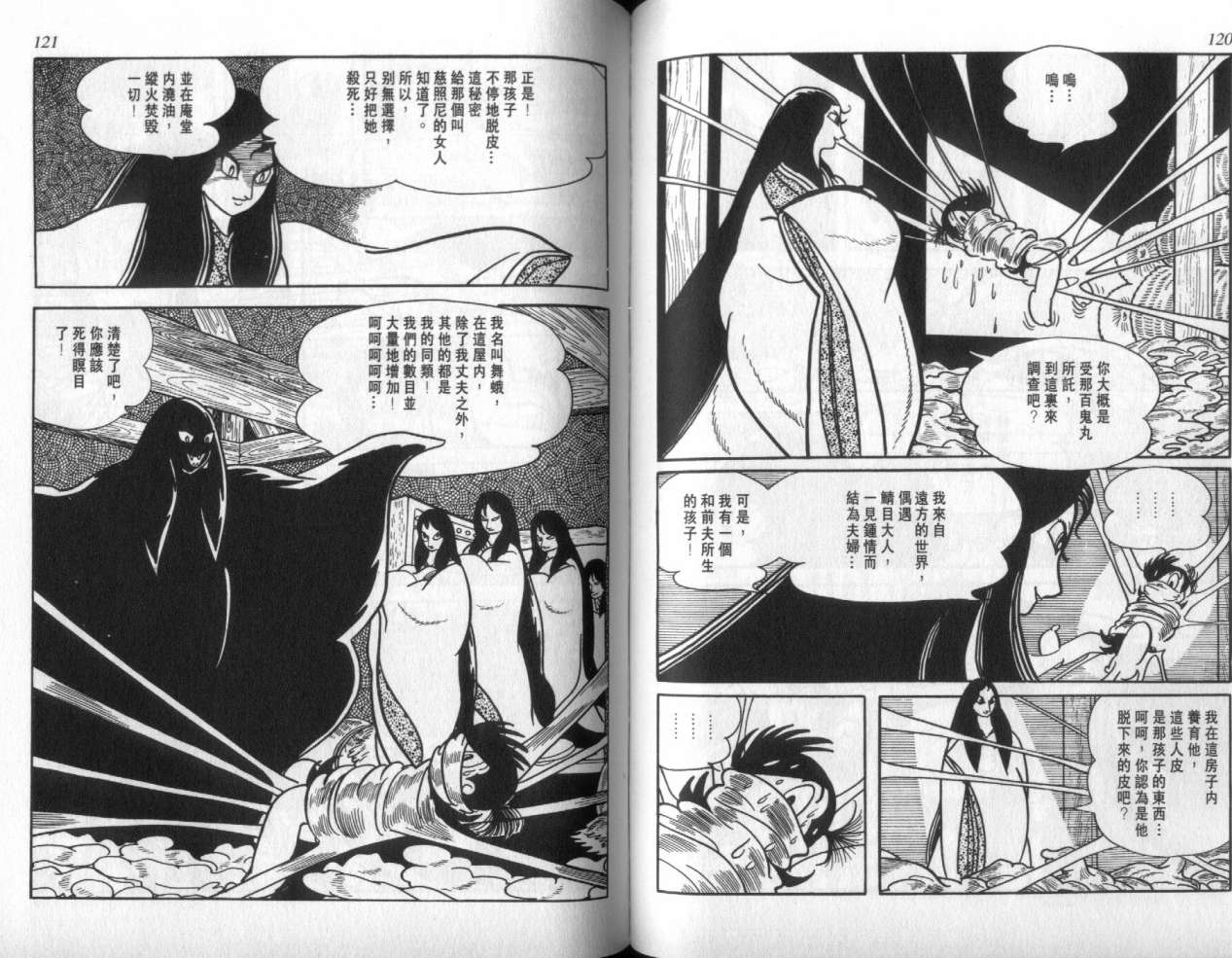 怪侠dororo韩漫全集-VOL3无删减无遮挡章节图片 