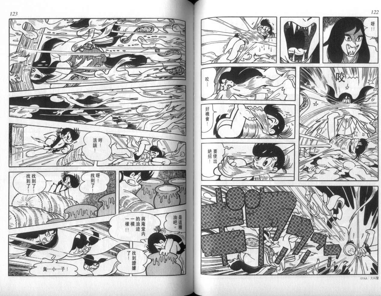 怪侠dororo韩漫全集-VOL3无删减无遮挡章节图片 