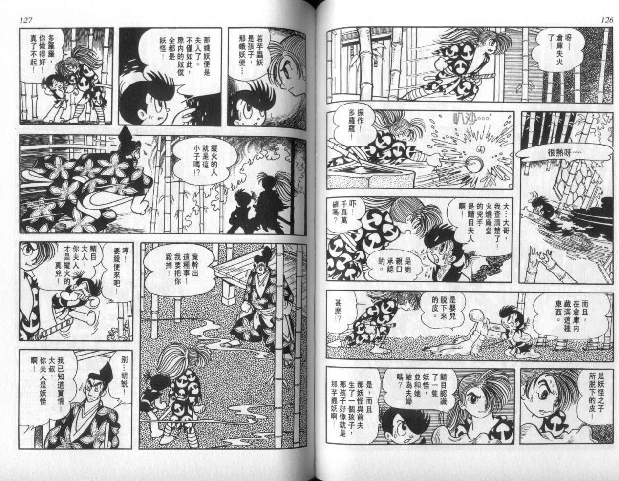 怪侠dororo韩漫全集-VOL3无删减无遮挡章节图片 