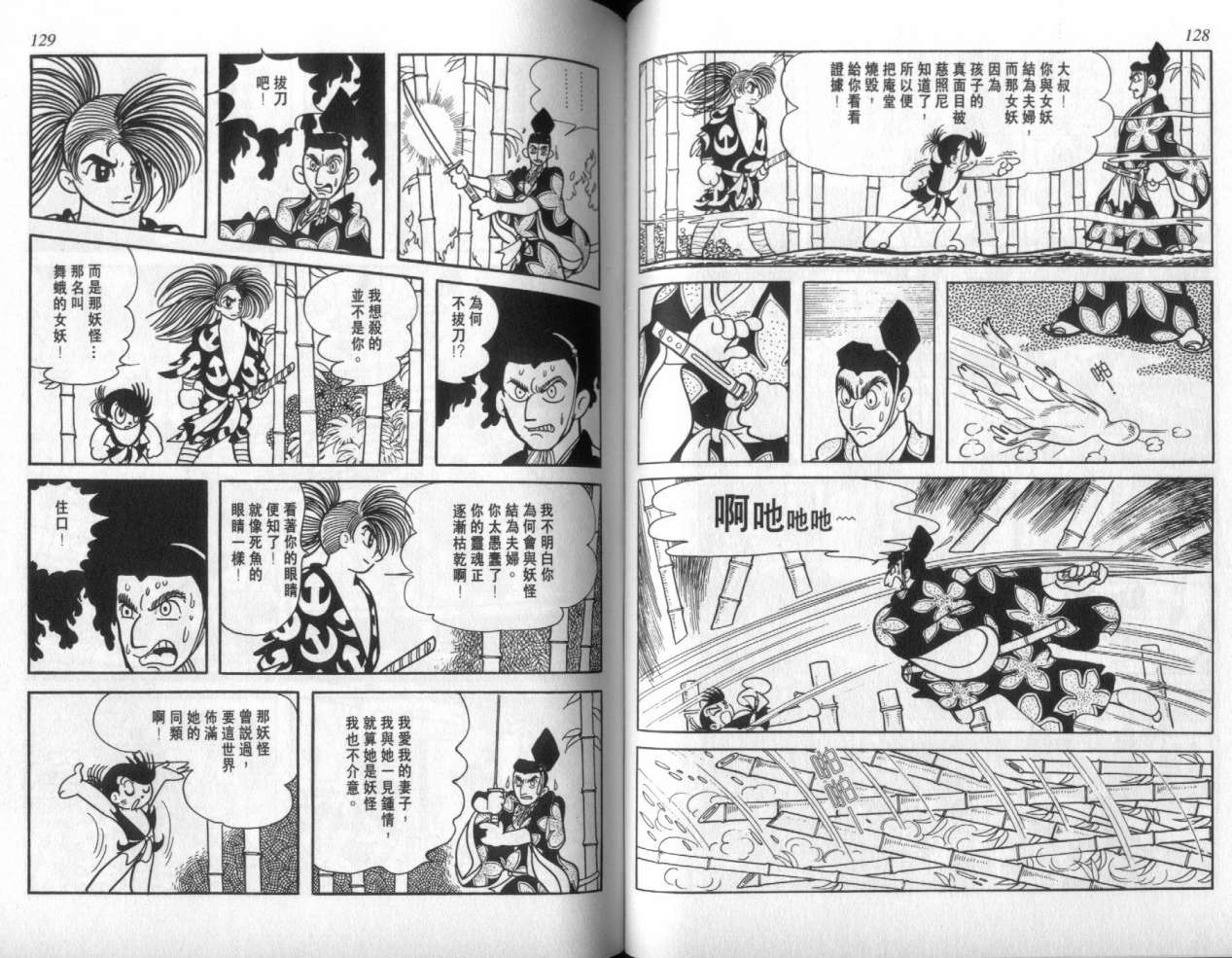 怪侠dororo韩漫全集-VOL3无删减无遮挡章节图片 