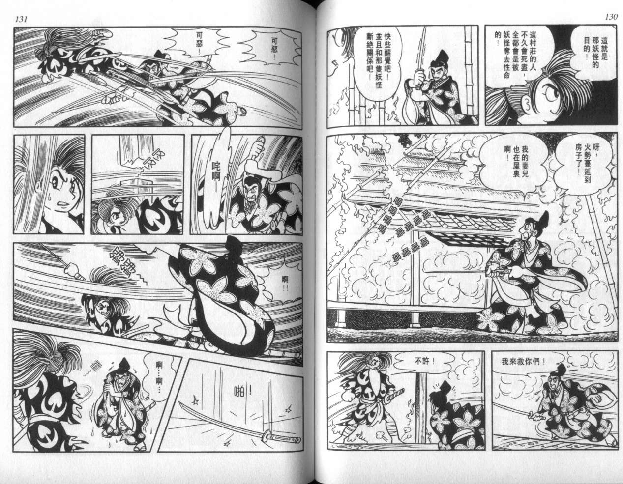 怪侠dororo韩漫全集-VOL3无删减无遮挡章节图片 