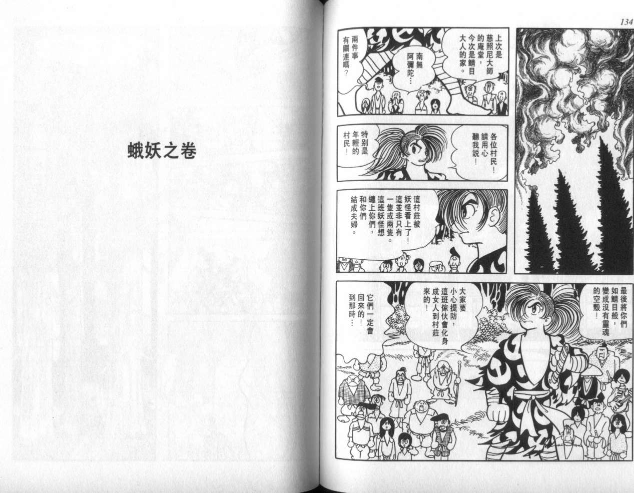 怪侠dororo韩漫全集-VOL3无删减无遮挡章节图片 