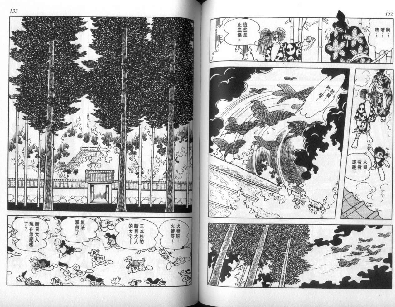 怪侠dororo韩漫全集-VOL3无删减无遮挡章节图片 