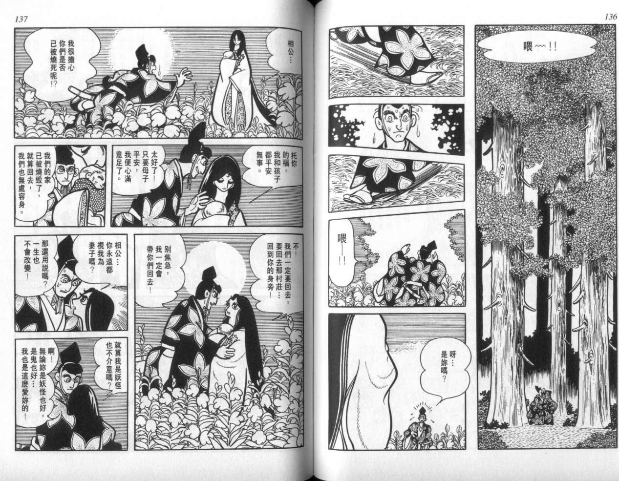 怪侠dororo韩漫全集-VOL3无删减无遮挡章节图片 