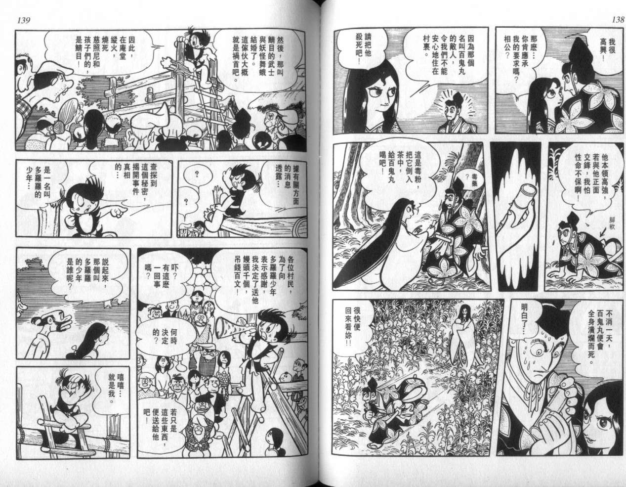 怪侠dororo韩漫全集-VOL3无删减无遮挡章节图片 