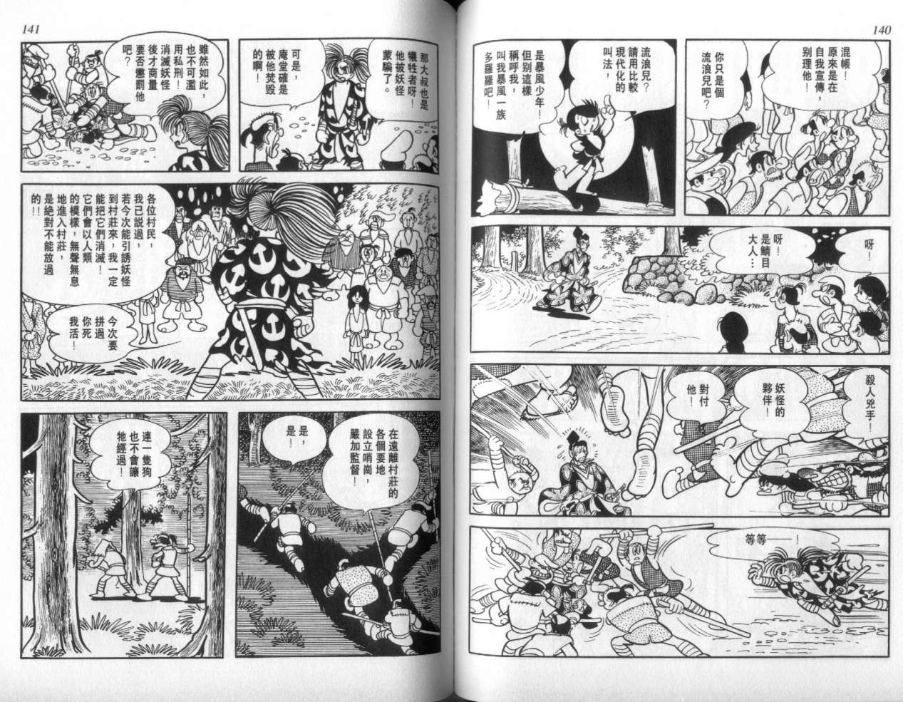 怪侠dororo韩漫全集-VOL3无删减无遮挡章节图片 