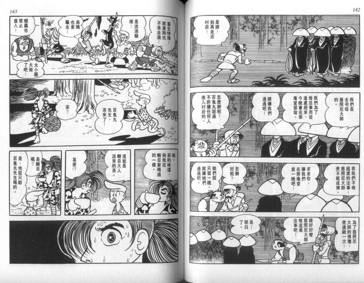 怪侠dororo韩漫全集-VOL3无删减无遮挡章节图片 