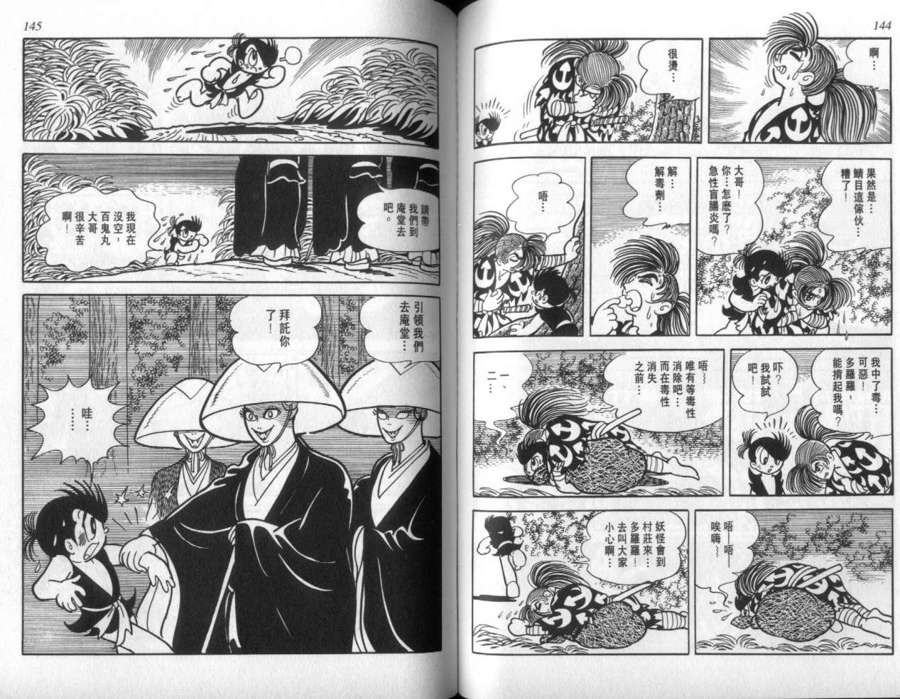 怪侠dororo韩漫全集-VOL3无删减无遮挡章节图片 