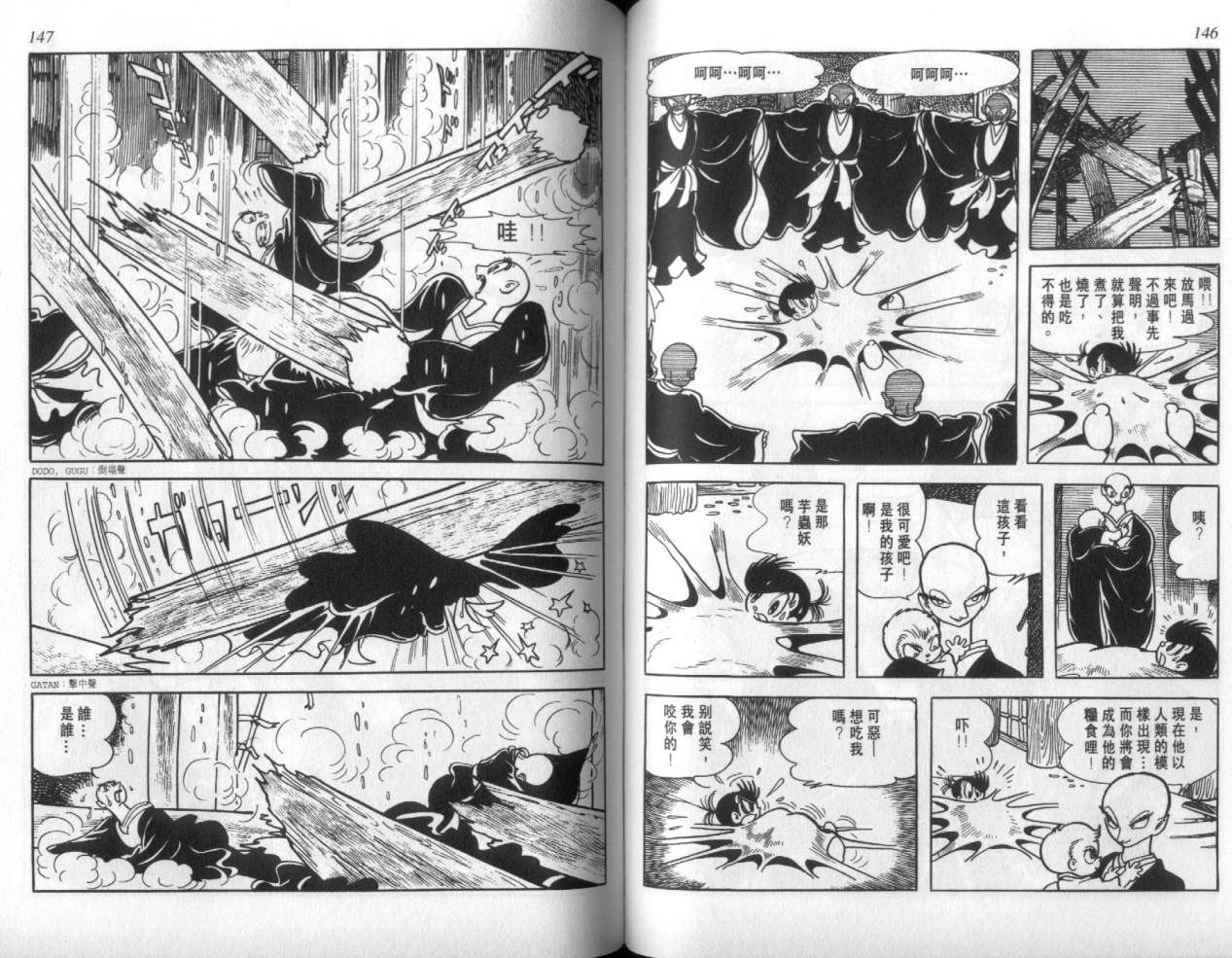怪侠dororo韩漫全集-VOL3无删减无遮挡章节图片 