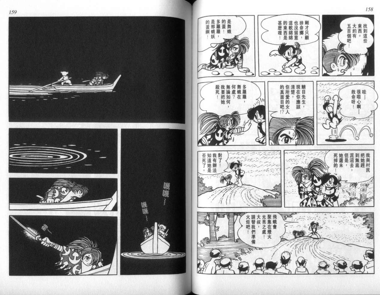 怪侠dororo韩漫全集-VOL3无删减无遮挡章节图片 