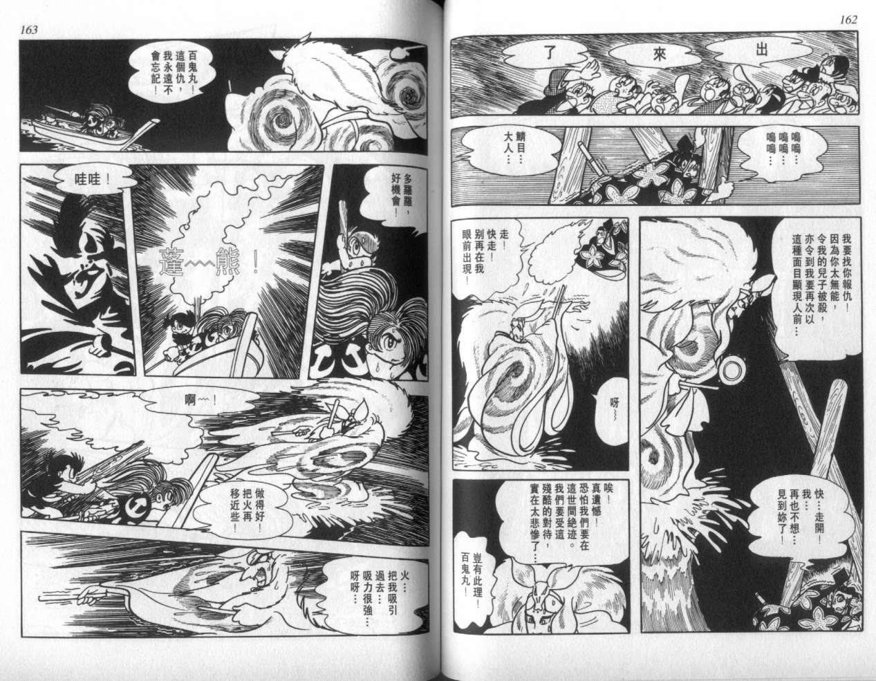 怪侠dororo韩漫全集-VOL3无删减无遮挡章节图片 