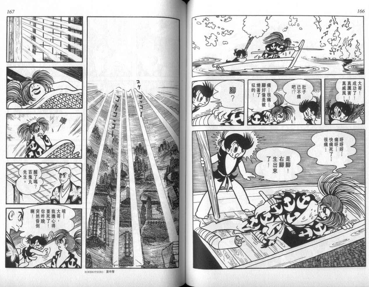 怪侠dororo韩漫全集-VOL3无删减无遮挡章节图片 