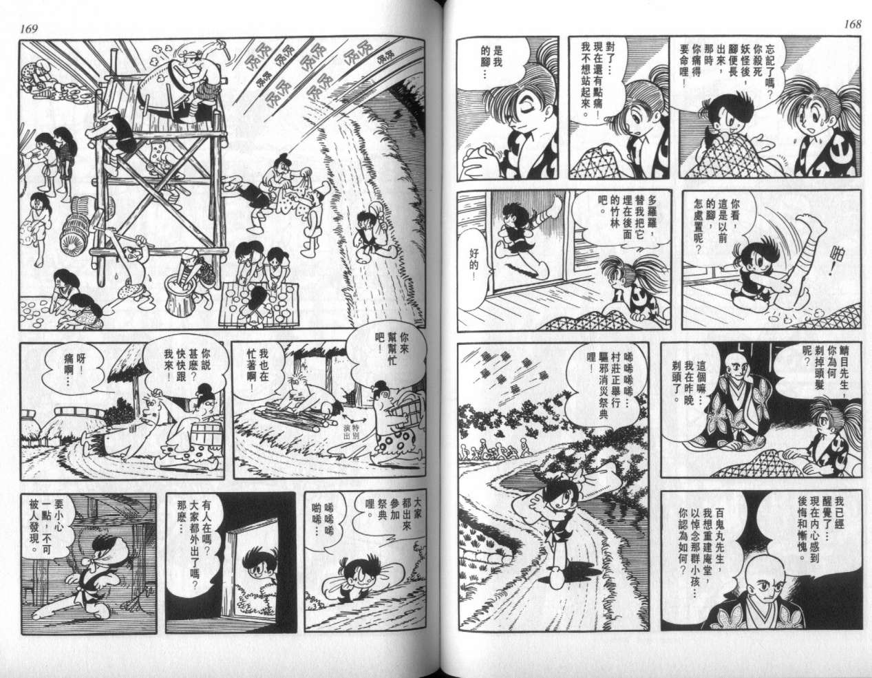 怪侠dororo韩漫全集-VOL3无删减无遮挡章节图片 