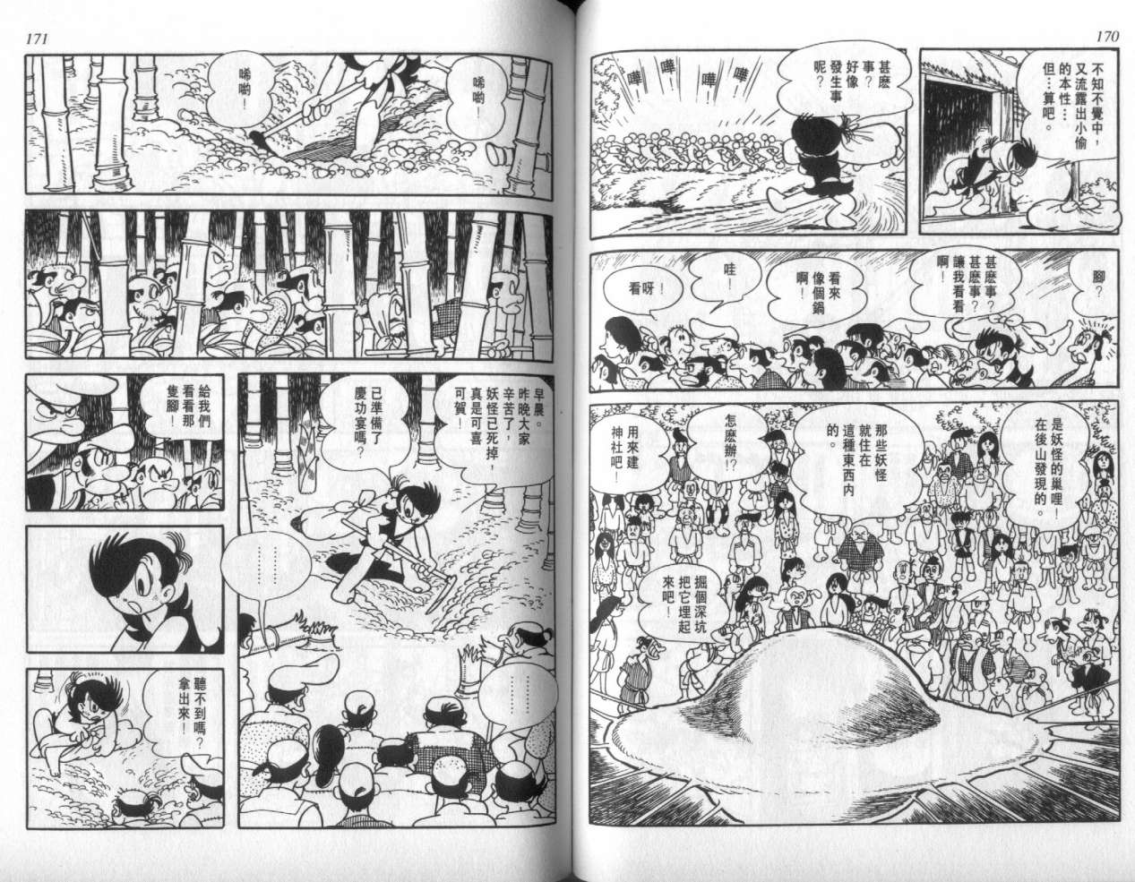 怪侠dororo韩漫全集-VOL3无删减无遮挡章节图片 